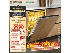 西门子双一级洗碗机直降400