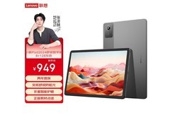 联想小新Pad 11英寸平板直降128元