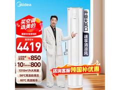 美的智行二代大3匹空调钜惠