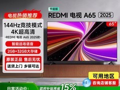 Redmi A65英寸电视直降923元