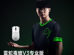 雷蛇毒蝰V3 Pro限时特惠