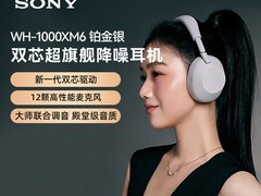 索尼WH-1000XM6降噪耳机2499