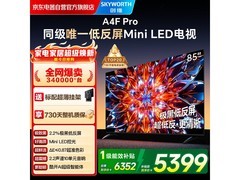 创维85A4F Pro电视直降千元