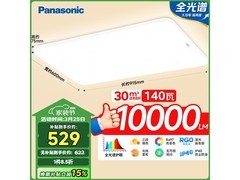 Panasonic吸顶灯HHXQX080低至497元