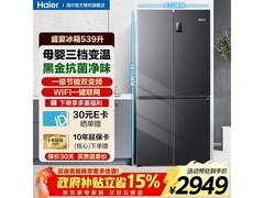海尔539L风冷十字门冰箱，低至2918元