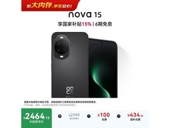华为nova 15幻夜黑版开售