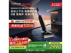 添可洗地机限时特惠2876元