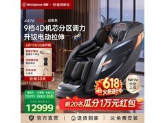 618末班车！西屋S570Ultra按摩椅钜惠来袭
