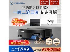 科沃斯X12 PRO洗地机器人9折到手！