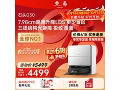 京东促销石头G30扫拖一体机，到手价5114.1