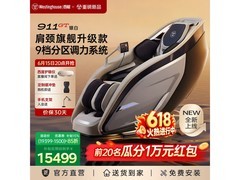 618末班车！西屋911GT按摩椅超值福利