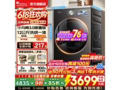 小天鹅小乌梅3.0洗烘一体机历史低价！