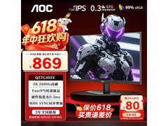 AOC Q27G40ZE 2K260Hz电竞显示器直降210元