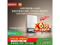 米家M40S扫拖一体机薄嵌上下水版