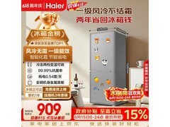 海尔165L风冷无霜冰箱