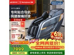 京东618西屋S570按摩椅大促低至7015元
