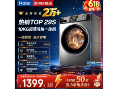 海尔H27E 10kg滚筒洗衣机直降低至1352元