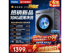 海尔20D1滚筒洗衣机直降千元