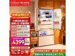 美菱520L风冷冰箱京东优惠低至3885元