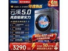 海尔云溪5.0滚筒洗衣机优惠低至2980元