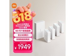 小米全屋路由BE3600Pro套装京东特惠