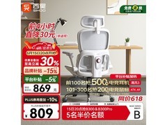 西昊B300Pro人体工学椅，低至649元