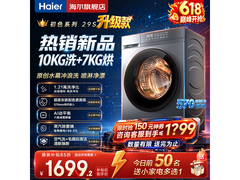 海尔10KG洗烘一体机直降，低至1688元