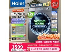 海尔11公斤洗烘一体滚筒洗衣机低至1399元