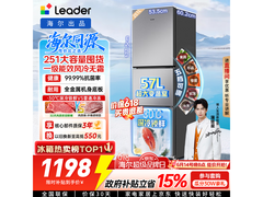 Leader 251L风冷三门冰箱，低至1153元