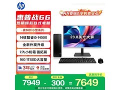 惠普战66台式机限时秒杀