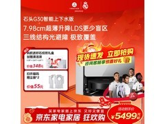 石头G30 A1460RR扫拖一体机限时直降550元