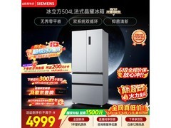 西门子冰立方504L冰箱，到手低至4998元