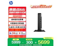 惠普战66 mini台式机直降50