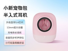 联想小新蓝牙耳机99元