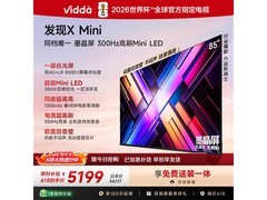 Vidda X Mini 85VX3S电视限时特惠