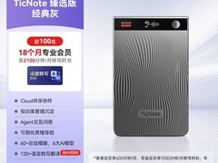 TicNote AI录音笔臻选版直降270元