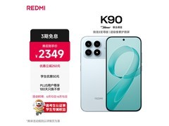 红米K90 5G水蓝版直降325元