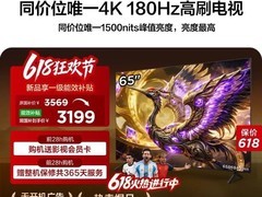 TCL雷鸟鹤6 Plus 65英寸电视史低价！