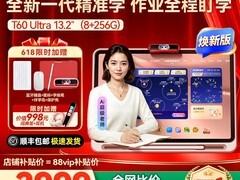 作业帮T60ultra学习机618低至4249元