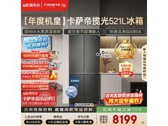 卡萨帝521L风冷冰箱，优惠后低至6968元