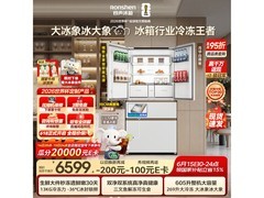 容声大冰象605L冰箱限时特惠