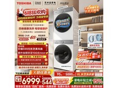 东芝洗烘套装京东特惠，到手仅5523元