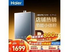 海尔KL7pro燃气热水器16L
