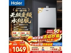 海尔16L燃气热水器，到手仅820元！