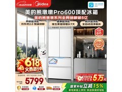美的熊墩墩冰箱600L，到手仅5081元