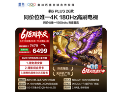 雷鸟鹤6 Plus 98英寸巨幕电视