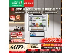 容声机皇515冰箱限时特惠