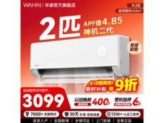 华凌神机二代MAX空调2匹钜惠