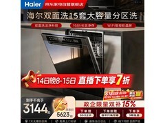 海尔W600X双面洗碗机直降1417