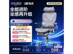 永艺沃克300+人体工学椅震撼上市